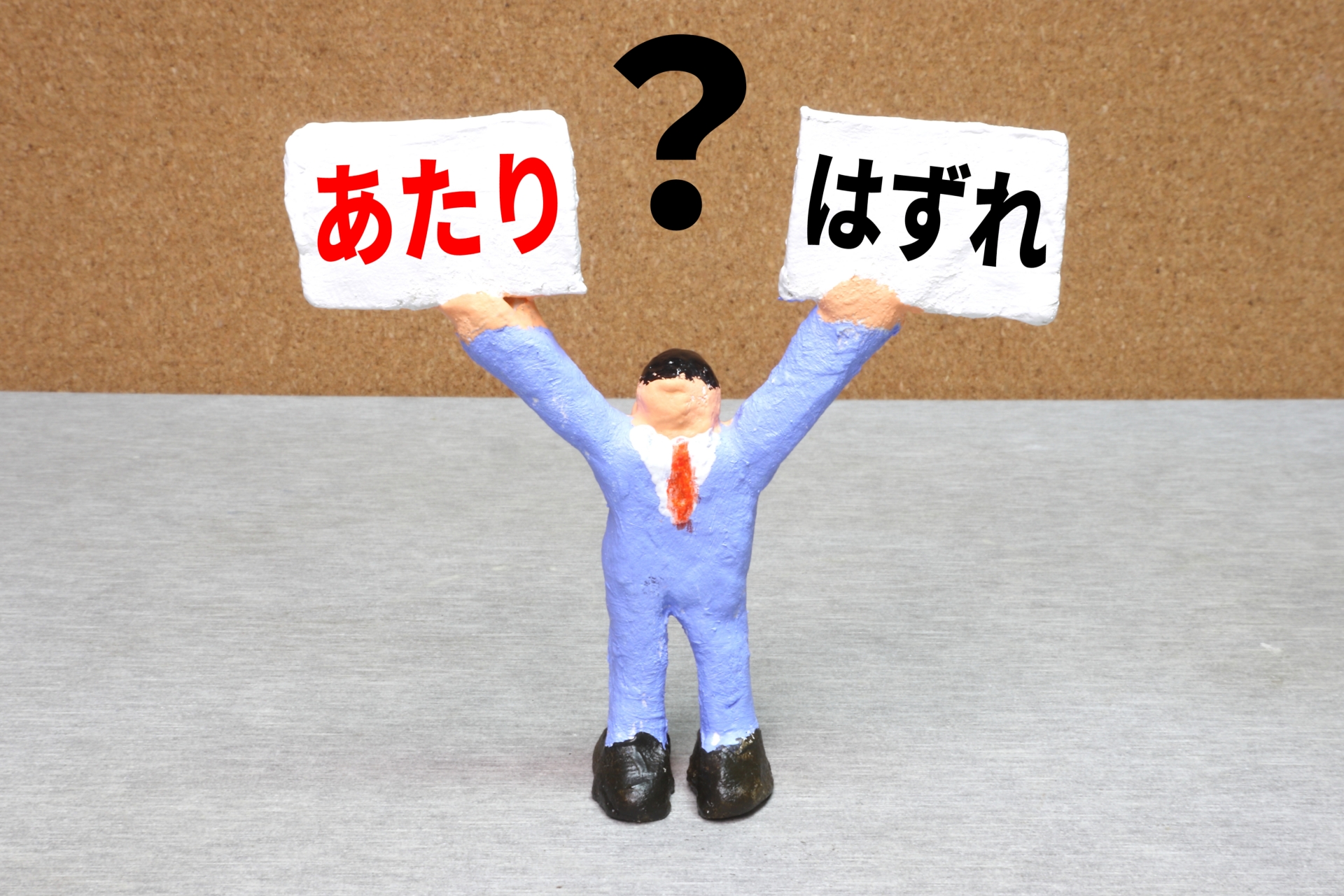 その塾は高いのか？安いのか？