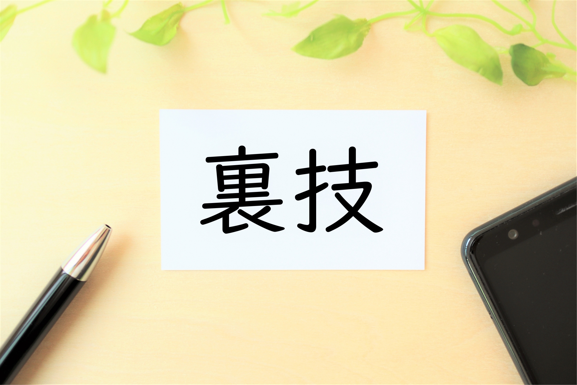 高校生むけ勉強テクニック
