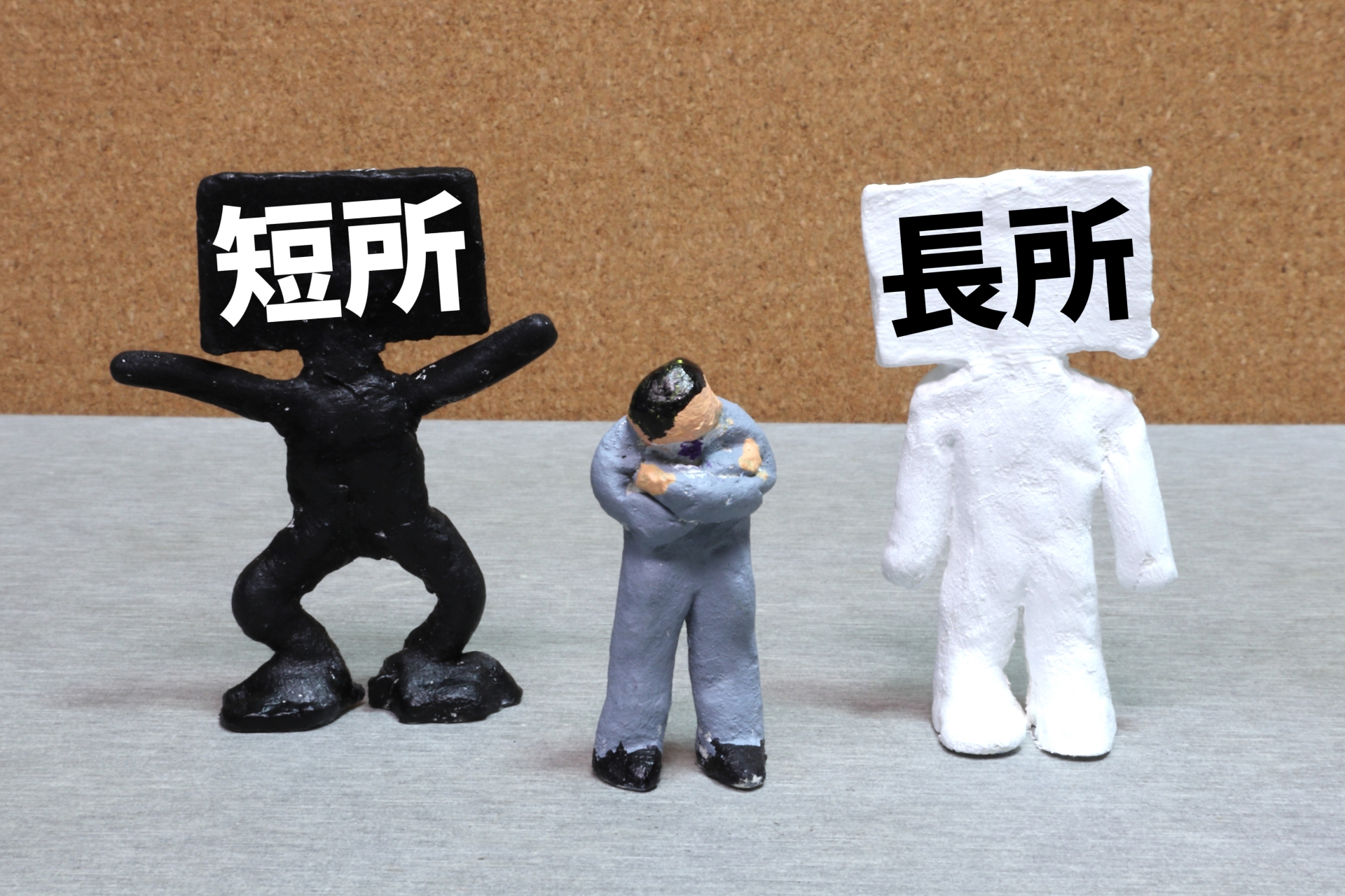 得意教科を伸ばすか、苦手教科を克服するか？